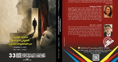 دراسة تحليلية لمسيرة ريتشارد فورمان ضمن إصدارات المهرجان التجريبى