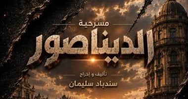 الديناصور.. عرض مسرحى يرصد صناعة التريند على مسرح نقابة الصحفيين