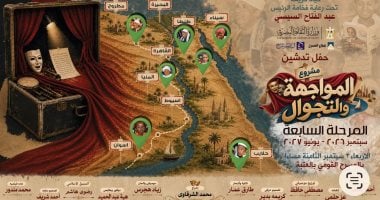 تدشين المرحلة 7 من مشروع المواجهة والتجوال.. 2 سبتمبر بالمسرح القومى