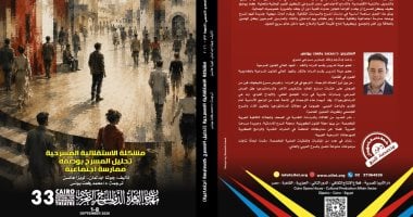“إشكالية الاستقلالية المسرحية” ضمن إصدارات الدورة الـ 33 للمهرجان التجريبى