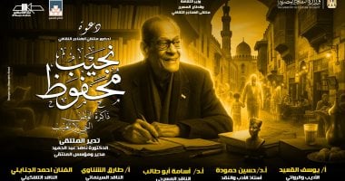 قطاع المسرح يناقش «نجيب محفوظ ذاكرة الوطن التى لا تغيب» بملتقى الهناجر