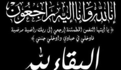 موقع صدى البلد ينعى والدة الدكتور صلاح جودة مدير مستشفى زايد التخصصي
