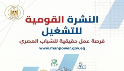 1355 فرصة عمل في 7 محافظات برواتب مجزية.. اعرف التفاصيل