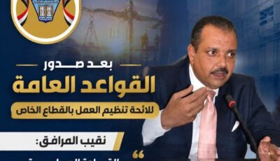 لائحة العمل الجديدة تحصن كرامة العامل