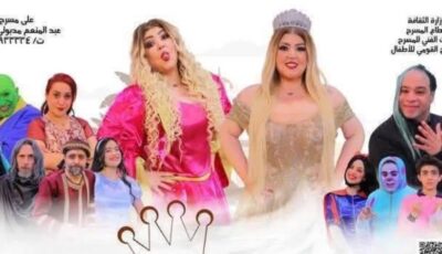 مواعيد عرض مسرحية ملكة الحواديت بالقاهرة .. تفاصيل