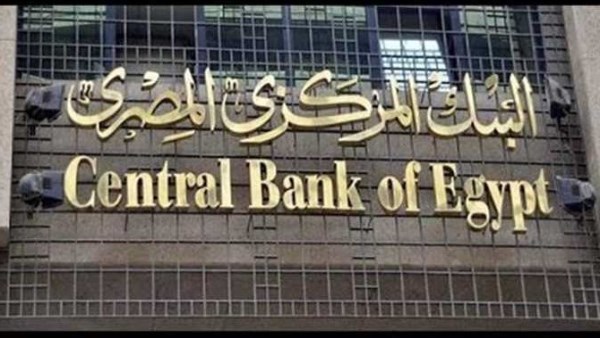 البنك المركزي المصري يعلن تفاصيل بيع أذون خزانة بـ 155.834 مليار جنيه