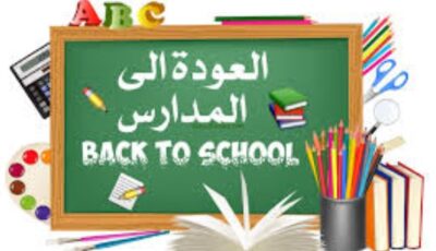قبل بدء المدارس .. الإجازات الرسمية المتبقية في 2026