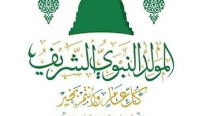 موعد إجازة المولد النبوي 2026