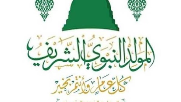 الحلوى ليست الهدف ومحبة النبي والاقتداء بسيرته هي الأهم