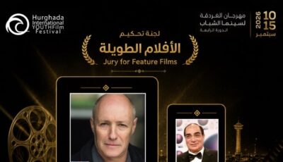 مهرجان الغردقة لسينما الشباب يكشف عن أفلام مسابقات دورته الرابعة ولجان تحكيمها