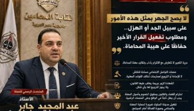 عبدالمجيد جابر يطالب نقيب المحامين بتفعيل مدونة السلوك
