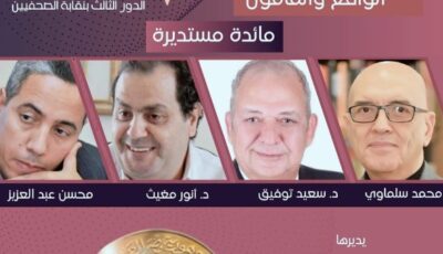 «جوائز الدولة.. الواقع والمأمول».. مائدة مستديرة بنقابة الصحفيين