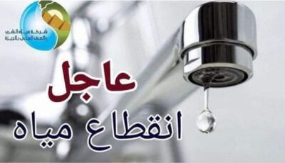 قطع المياه 6 ساعات عن بعض مناطق الهرم