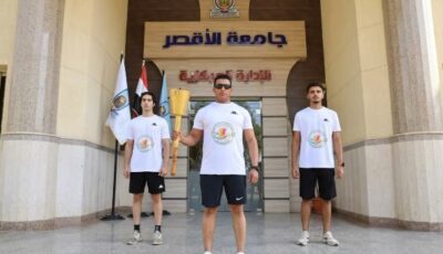 شعلة أسبوع شباب الجامعات والمعاهد العليا الـ14 تصل الأقصر