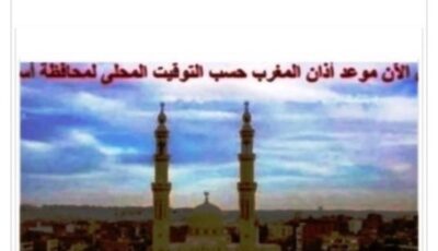 مواقيت الصلاة في أسوان اليوم السبت 15-8-2026