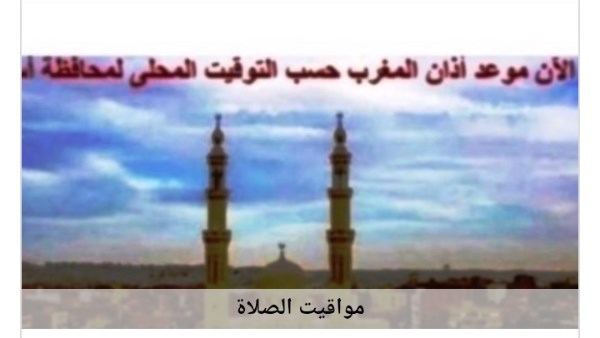 مواقيت الصلاة في أسوان اليوم الأحد 16-8-2026