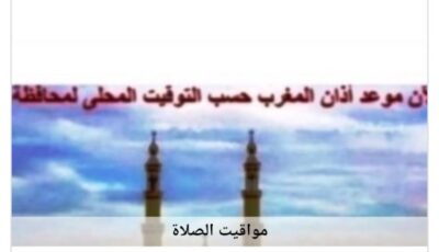مواقيت الصلاة في أسوان اليوم الثلاثاء 18-8-2026