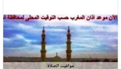 مواقيت الصلاة في أسوان اليوم الاثنين 24-8-2026