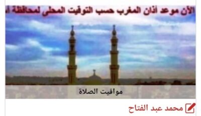 مواقيت الصلاة في أسوان اليوم الثلاثاء 25-8-2026