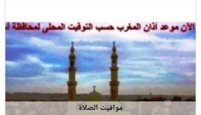 مواقيت الصلاة في أسوان اليوم الخميس 27-8-2026