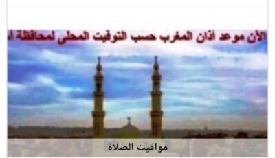 مواقيت الصلاة في أسوان اليوم السبت 29-8-2026