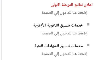 موعد انطلاق مرحلة تقليل الاغتراب بتنسيق الجامعات 2026