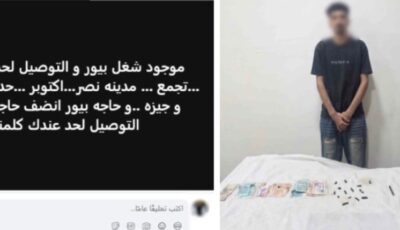 القبض على عاطل يبيع الحشيش عبر الإنترنت