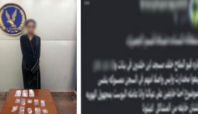 القبض على سيدة تروج المخدرات في الإسكندرية