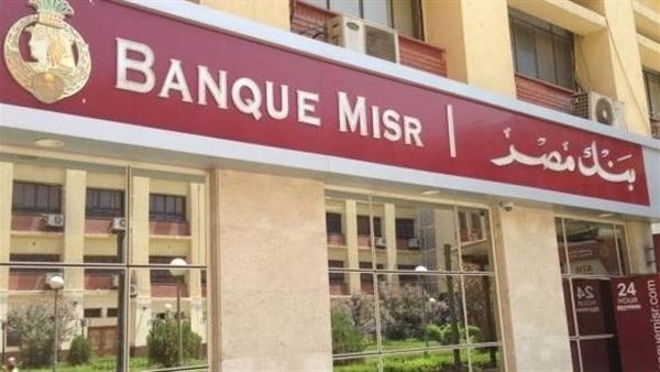 لا داعي للذعر بشأن فروع بنك مصر في الإمارات والأموال محفوظة