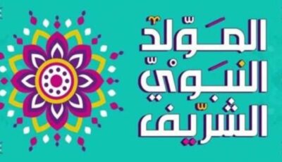 هل صيام يوم المولد النبوي جائز؟.. الإفتاء توضح حكم صيام يوم 12 ربيع الأول