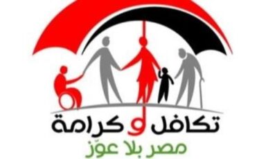 موعد صرف تكافل وكرامة عن شهر أغسطس والفئات المستحقة
