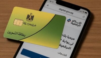 شروط وطريقة ضم أفراد الأسرة على بطاقات التموين عبر منصة مصر الرقمية| تفاصيل
