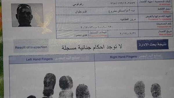 عايز فيش مستعجل؟.. خطوات وأوراق استخراج صحيفة الحالة الجنائية أونلاين