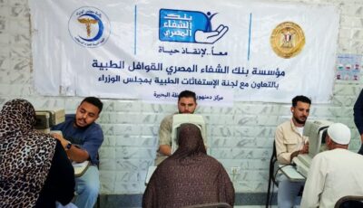 رئيس الوزراء يستعرض نتائج قافلة طبية شاملة بمحافظة البحيرة نظمتها اللجنة الطبية العليا والاستغاثات