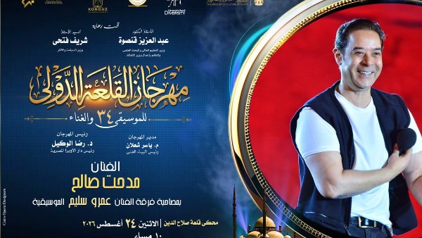 نسمة عبد العزيز ومدحت صالح مع عمرو سليم في ختام فعاليات القلعة 34