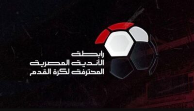 انطلاق الدوري المصري بمواجهات قوية في الجولة الأولى بهذا الموعد
