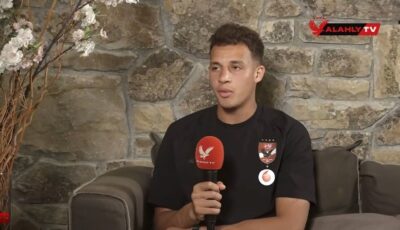 الأهلي مرشح لحصد أي بطولة.. وأتمنى أكسر الدنيا مع الفريق