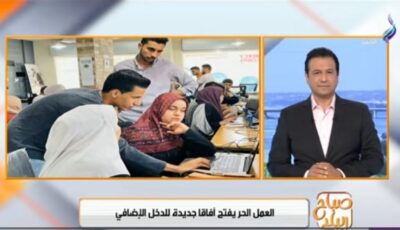 الاستثمار الحقيقي في الإنسان.. والعمل الحر فرصة واعدة للشباب