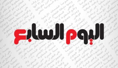 أخبار عاجلة – اليوم السابع