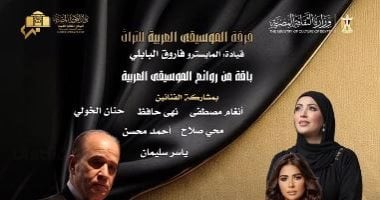 كلاسيكيات الطرب تفتتح الموسم الفنى للتراث بمعهد الموسيقى