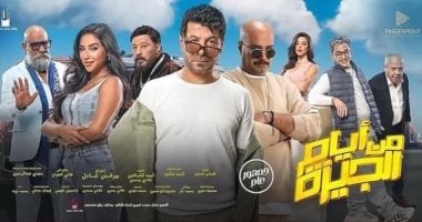 تفاصيل عودة فيلم صراع في الجيزة إلى الحياة بعد تأجيل عرضه عامين