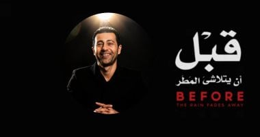 جمال عبد الناصر يكتب: قبل أن يتلاشى المطر.. حين يفقد الواقع يقينه