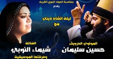 بيت السحيمى يحتضن ليلة محمدية احتفالًا بذكرى المولد النبوى الليلة