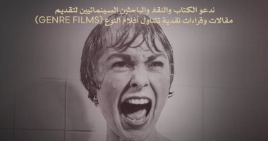 مهرجان القاهرة السينمائي يدعو النقاد لكتابة مقالات عن سينما النوع