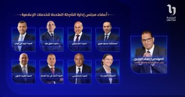 الشركة المتحدة للخدمات الإعلامية تعلن أعضاء مجلس إدارتها برئاسة سيف الوزيرى