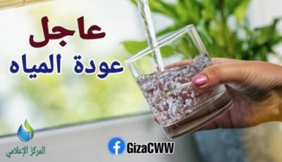 عودة المياه لمناطق الهرم وفيصل بعد انتهاء تحويل خط متعارض مع مترو المطبعة