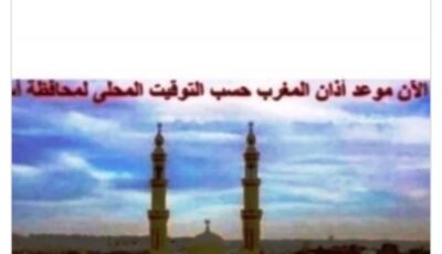 مواقيت الصلاة في أسوان اليوم الثلاثاء 1-9-2026