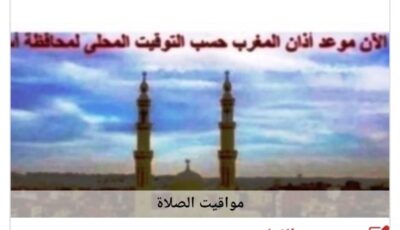 مواقيت الصلاة في أسوان اليوم الخميس 3-9-2026