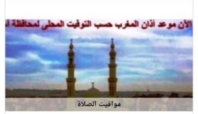 مواقيت الصلاة في أسوان اليوم الجمعة 4-9-2026