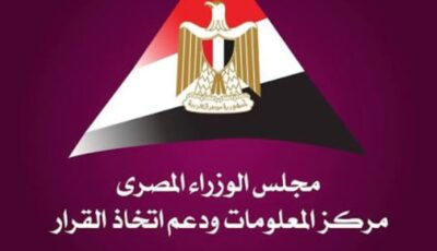 “معلومات الوزراء” يستعرض التحول العالمي نحو الاستثمار في الأصول غير الملموسة
